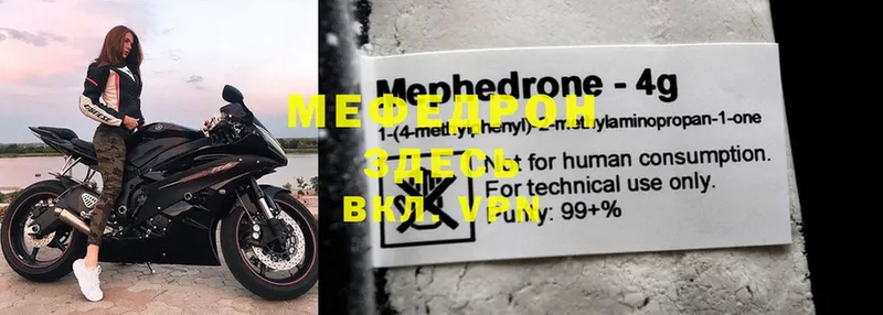 Меф мяу мяу  Белёв 